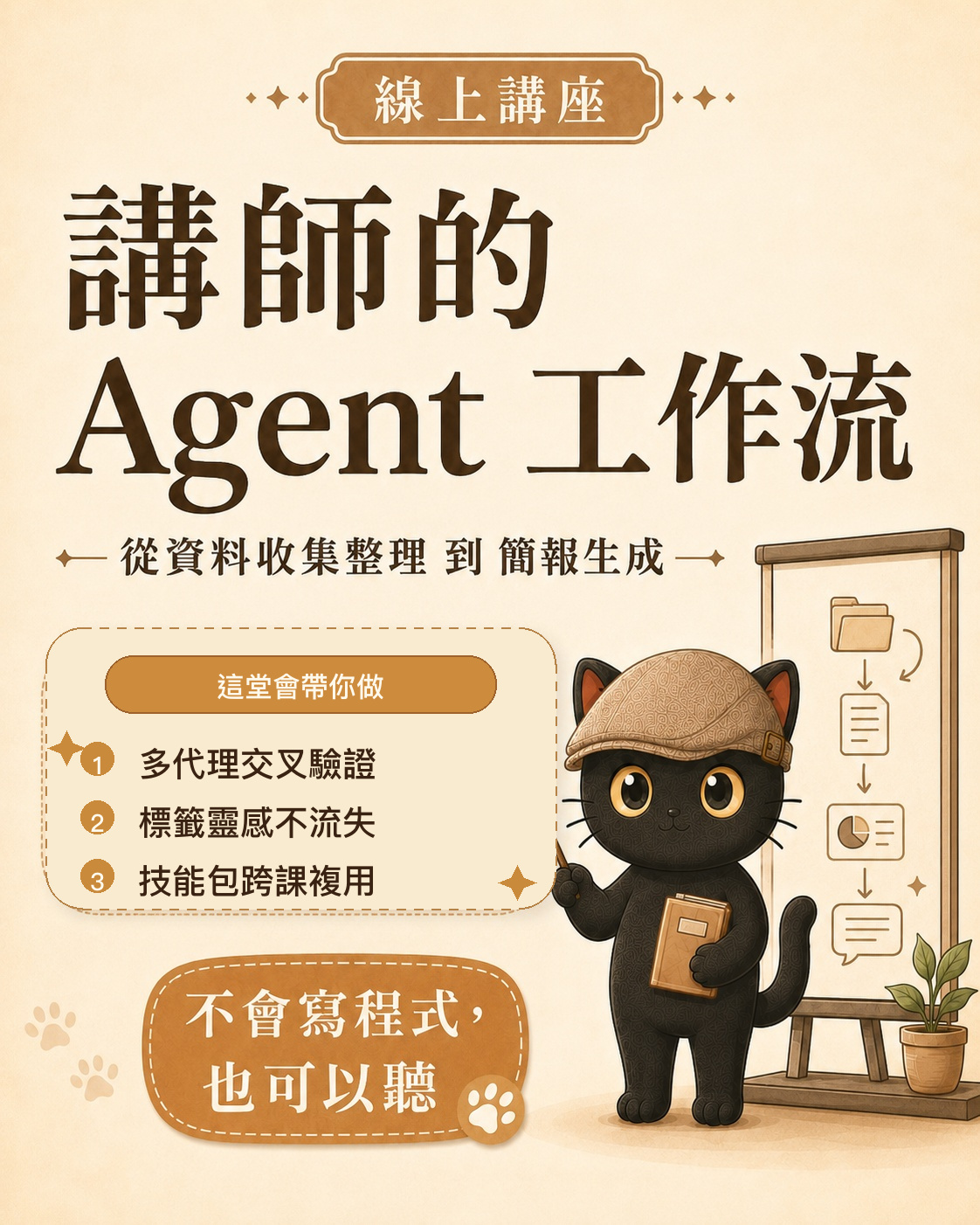 文藻大學「講師的 Agent 工作流」